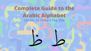 These are the basic phonetic sounds for american english. Arabic Letters Taa And Zaa Learn Arabic Online