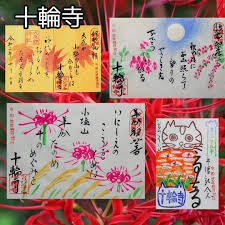 十 輪 寺 御朱印