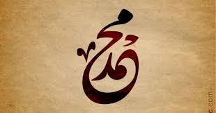 Namearabic اسم محمد بالخط العربي Calligraphy Name Urdu Calligraphy Arabic Calligraphy