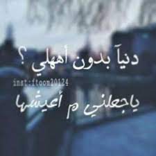 لي فات مات لو من ذكراياتي. Ø¶ÙŠØ§Ø¡ Ø§Ù„Ø±ÙˆØ­ On Twitter Ø§Ù‡Ù„ÙŠ Ø­ÙŠØ§ØªÙŠ Ø¨Ø¯ÙˆÙ†ÙƒÙ… ÙˆÙ„Ø§Ø´ÙŠ Http T Co Ekakulka9d