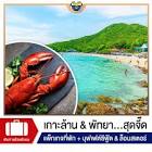 ลอปสเตอร์พอท พัทยา จังหวัด ชลบุรี