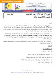 فرض اللغة العربية الفصل الأول للسنة الثالثة متوسط الجيل الثاني نموذج 1 موقع التعليم الجزائري Dzetude