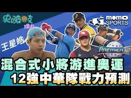 2017 年夏季世界大學運動會，他與安廷耀、王郁濂、黃硯歆以 7 分 23 秒 22 的成績共同創下男子 4×200 公尺自由式接力全國紀錄，隨後在 107 學年度全國大專校. Momotv