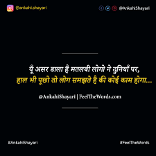 We have a huge collection of attitude shayari in english, attitude shayari in hindi for girls, attitude status, attitude shayari in hindi for boys attitude, status attitude poetry status image, positive attitude, and many more Top 10 Matlabi Shayari à¤Ÿ à¤ª 10 à¤®à¤¤à¤²à¤¬ à¤¶ à¤¯à¤° Feel The Words