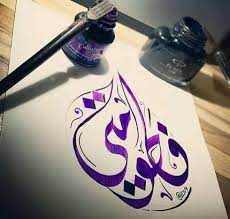 فطومتي فاطمة خط عربي arabic art arabic jewelry cool words