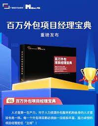 百万外包项目经理宝典》获取链接！ - 几何外包-中国生态型人力 ...
