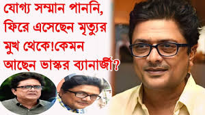 মেলেনি যোগ্য সম্মান,ফিরে এসেছেন মৃত্যুর মুখ থেকে! এখন কেমন আছেন ভাস্কর  ব্যানার্জী? Bhaskar Banerjee।
