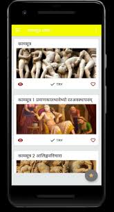 App developed by simka file size. Kamasutra Book In Hindi For Android Apk Download