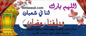 شهر رجب هو أحد الأشهر الحرم، لكن لم يثبت حديث صحيح في فضل صوم شهر رجب على. ÙØ¶Ù„ Ù„ÙŠÙ„Ø© Ø§Ù„Ù†ØµÙ Ù…Ù† Ø´Ø¹Ø¨Ø§Ù† 1442 Ùˆ Ø¯Ø¹Ø§Ø¡ Ù„ÙŠÙ„Ø© Ø§Ù„Ù†ØµÙ Ù…Ù† Ø´Ø¹Ø¨Ø§Ù† 2021 ÙˆÙ…Ø§Ø°Ø§ Ø­Ø¯Ø« Ø¨Ù‡Ø§ Ø®Ù…Ø³ Ø®Ø·ÙˆØ§Øª
