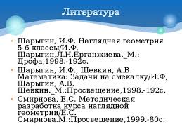 ответы по наглядной геометрии 5 6 класс шарыгин и ерганжиева Zadachi Golovolomki Igry Prezentaciya K Naglyadnoj Geometrii