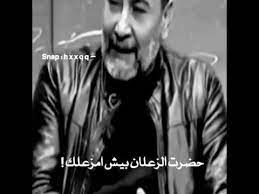 مسدار شعر زعلان من الحبيبه. Ø´Ø¹Ø± Ø¹Ù† Ø²Ø¹Ù„ Ø§Ù„Ø­Ø¨ÙŠØ¨ Ø­Ø¶Ø±Ù‡ Ø§Ù„Ø²Ø¹Ù„Ø§Ù† Ø¨ÙŠØ´ Ù…Ø²Ø¹Ù„Ùƒ Youtube