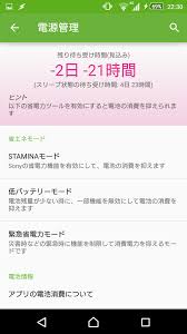 パズドラ 電池 消費 抑える