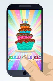 اجمل رسائل عيد ميلاد android apps on google play black and white app