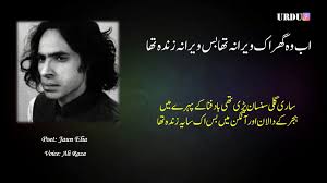 Ab Woh Ghar Ik Virana Tha | Jaun Elia | Urdu 9 - video dailymotion