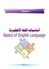تحميل كتاب تعلم الإنجليزية للمبتدئين Pdf مكتبة نور لتحميل الكتب الإلكترونية