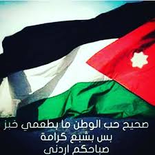 pin by الاردن اولا الفيصلي الزعيم on jordan jesh farah amman jordan independence day