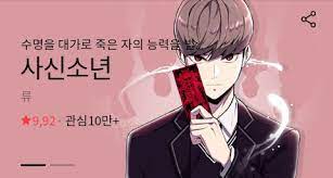 Baca kapan pun, di mana pun, setiap hari, gratis! Spoiler Ticket Hero Di Naver