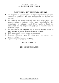 Παρακάτω μπορείτε να δείτε προτεινόμενο θέμα πανελληνίων εξετάσεων για την νεοελληνική θεμα α1. Panellhnies 2018 8emata Kai Apanthseis Sth Glwssa Ellada Eidhseis