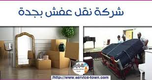 شركة نقل عفش بجدة أفضل شركة نقل عفش بجدة عمالة فلبينية Playbuzz