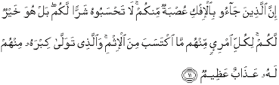 Why wilt thou not trust us with joseph, when lo! Quran Surah An Nur 11 Qs 24 11 In Arabic And English Translation Alquran English