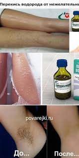 как избавиться от волос в зоне бикини народными средствами Perekis Vodoroda Ot Nezhelatelnyh Volos Exfoliating Body Wash Beauty Treatments Facial Puffiness