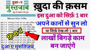 Dua e hizbul bahr is the solution of all problems. Dua E Mustajab Sahrif Hindi Me Aur Fazilat à¤‡à¤¸à¤¸ à¤ª à¤µà¤°à¤« à¤² à¤¦ à¤† à¤• à¤ˆ à¤¨à¤¹ Dua E Mustajab Gs World Youtube