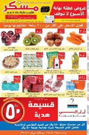 عروض مسكر هايبر ماركت قطر من 26 فبراير حتى 3 مارس 2015 عروض نهاية الأسبوع تسوق نت
