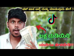Install tic tac tao aplikasi versi terbaru for gratis. à²Ÿ à²• à²Ÿ à²• à²…à²² à²² à²¦ à²¡ à²¡ à²® à²¡ à²µ à²¦ à²¹ à²— How To Earn Money In Tik Tok App In Kannada Tik Tok Kannada Youtube