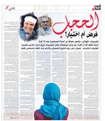 الحجاب فرض أم اختيار تفسيرات الهلالى تشعل المعركة المستمرة منذ 15 قرنا أكد أن القرآن لم يحدد مواصفاته وقدم تفسيرات تبيح الملابس القصيرة للحائرات تعرفى على ردود الشعراوى والأزهر والإفتاء اليوم السابع