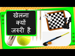 Science Why We Should Play Indoor And Outdoor Games Hindi
