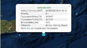 Μόνιμες προσλήψεις και με απολυτήριο λυκείου. Diplos Seismos Sthn Krhth Cnn Gr