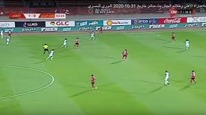 ويدخل الأهلي اللقاء ويريد مصالحة جماهيره بعد الخسارة من سيمبا التنزاني بهدف دون رد، في. Ø§Ù„Ø­ÙŠØ§Ø© Ø§Ù„ÙŠÙˆÙ… Ø¨Ø« Ù…Ø¨Ø§Ø´Ø± Ù…Ø´Ø§Ù‡Ø¯Ø© Ù…Ø¨Ø§Ø±Ø§Ø© Ø§Ù„Ø£Ù‡Ù„ÙŠ ÙˆØ·Ù„Ø§Ø¦Ø¹ Ø§Ù„Ø¬ÙŠØ´ Ø¨Ù†Ù‡Ø§ÙŠØ© Ø§Ù„Ø¯ÙˆØ±ÙŠ