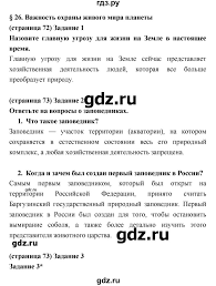 гдз по биологии 5 класс рабочая тетрадь корнилова николаев симонова Gdz Paragraf 26 Biologiya 5 Klass Rabochaya Tetrad Kornilova Nikolaev