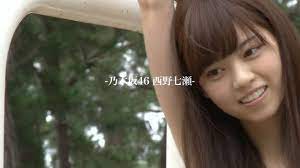 乃木坂46 西野七瀬ファースト写真集『普段着』メイキングムービー - YouTube