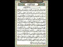 Surah alkahfi 1 10 mp3 ✖. Surah Al Kahfi 1 10 Sheikh Shuraim Arabic Text Youtube