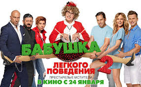 Расписание фильма в москве, 5 мая. Superkomediya Babushka Legkogo Povedeniya 2 Prestarelye Mstiteli Blogi Eho Moskvy 24 01 2019