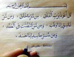 Namun bukan berarti tulisan arab selalu ayat suci alquran. Ayat Ayat Suci Al Quran Steemit