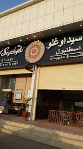 عاشق مطاعم Tren Twitter سيد اوغلو حلويات وكافيه من تركيا عندهم بقلاوة الايسكريم زي حقت نصرت جلسات افراد رايقه داخلي وخارجي العوايل بعد شهر Https T Co Gceroqumwl