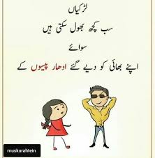 These brother and sister quotes are great for the siblings in your life. Firza Naz Fun Quotes Funny Jokes Quotes Funny Quotes In Urdu