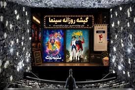 گیشه سینما؛ در هفته اول شهریورماه