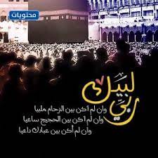 دعاء النبيّ في يوم عرفة. Ø¯Ø¹Ø§Ø¡ Ø¹Ø±ÙØ© Ù…ÙƒØªÙˆØ¨ ÙˆØ£ÙØ¶Ù„ Ù…Ø§ ÙŠÙ‚Ø§Ù„ ÙÙŠ ÙŠÙˆÙ… Ø¹Ø±ÙØ© Ù…ÙˆÙ‚Ø¹ Ù…Ø­ØªÙˆÙŠØ§Øª