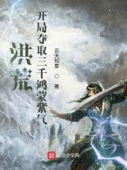 不就是一条鸿蒙紫气吗？ primordial chaos great emperor jiang hong does not dare want to get down. Dyjl2v4ggyma M