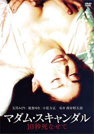 ☆送料無料☆[DVD] 【マダム・スキャンダル 10秒死なせて】五月みどり, 風祭ゆき JAN 4907953287402 日活 ロマンポルノ  匿名配送(日本映画)｜売買されたオークション情報、Yahoo!オークション(旧ヤフオク!) の商品情報をアーカイブ公開 -  オークファン（aucfan.com）
