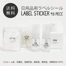 楽天市場 メール便送料無料 耐水ラベルシールステッカー 日用品 洗面所 シャンプー 化粧水 洗濯洗剤 掃除 洋服 詰め替え 詰替 収納 容器 ボトル お名前 モノトーン 白黒 shirokuro 楽天市場店 ラベル シール ラベル 洗濯洗剤
