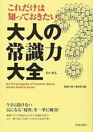 オンラインで読む これだけは知っておきたい 大人の常識力大全 できる大人の大全シリーズ 無料 話題の達人倶楽部 オンラインで読む 無料 library books common sense books online