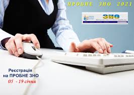 Отже, у 2021 році можна буде й ознайомитися з процедурою проведення зно під час. Kiyivskij Regionalnij Centr Ocinyuvannya Yakosti Osviti Probne Zno 2021