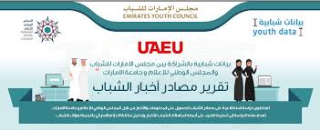 نواب التشريعي يطالبون بدعم مشاريع الطاقة البديلة والتخفيف عن المواطنين. Ù…Ø¬Ù„Ø³ Ø§Ù„Ø¥Ù…Ø§Ø±Ø§Øª Ù„Ù„Ø´Ø¨Ø§Ø¨ ÙŠÙ†Ø´Ø± ØªÙ‚Ø±ÙŠØ±Ø§ Ø­ÙˆÙ„ Ù…ØµØ§Ø¯Ø± Ø£Ø®Ø¨Ø§Ø± Ø§Ù„Ø´Ø¨Ø§Ø¨ ÙÙƒØ± ÙˆÙÙ† Ø«Ù‚Ø§ÙØ© Ø§Ù„Ø¨ÙŠØ§Ù†