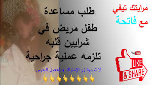 خدمة إلكترونية تقدمها وزارة الخارجية تمكن المواطنين والجهات الحكومية من طلب تمديد عودة. Ø·Ù„Ø¨ Ù…Ø³Ø§Ø¹Ø¯Ø© Ø·ÙÙ„ Ù…Ø±ÙŠØ¶ ÙÙŠ Ø´Ø±Ø§ÙŠÙŠÙ† Ù‚Ù„Ø¨Ù‡ ØªÙ„Ø²Ù…Ù‡ Ø¹Ù…Ù„ÙŠØ© Ø¬Ø±Ø§Ø­ÙŠØ© Ù‡Ø§ØªÙ Ø§Ù„Ø£Ù… 0682357121 Youtube