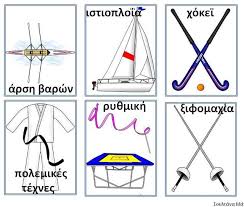 Οι νέοι αδιαφορούν για τους ολυμπιακούς αγώνες. 62 Olympiakoi Agwnes A8lhmata Ideas Olympiakoi Agwnes A8lhmata Olympiaka A8lhmata