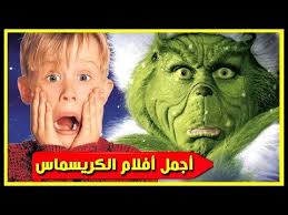 أفضل أفلام الكريسماس على الإطلاق Youtube